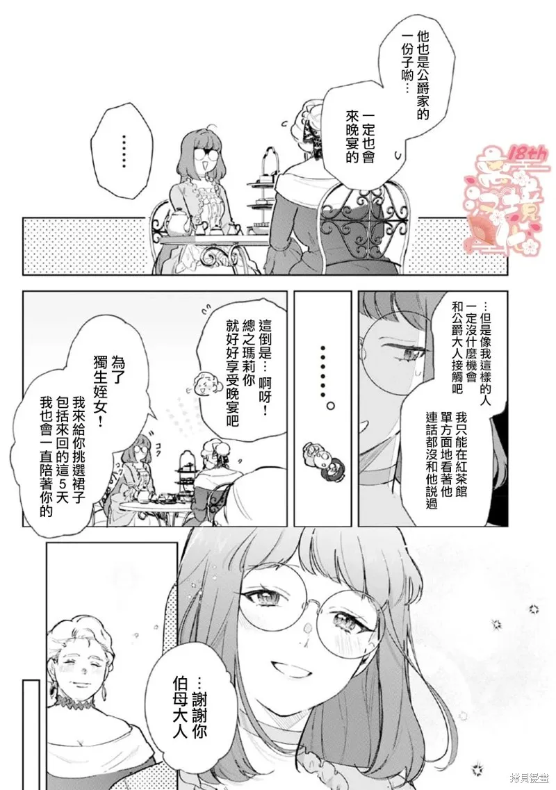 軟弱千金變笨貓、被最可怕的軍人公爵撿到命不久矣,第01話,第27张