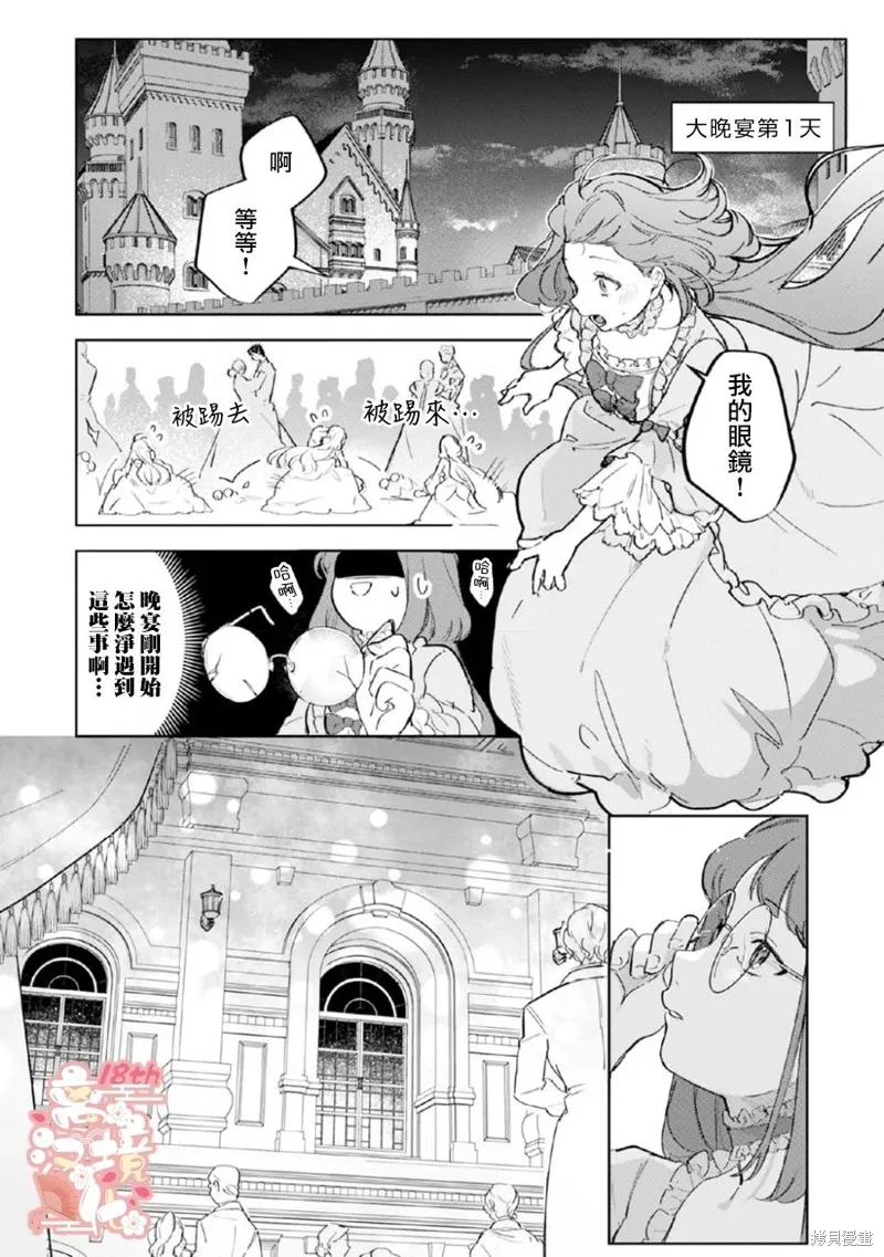 軟弱千金變笨貓、被最可怕的軍人公爵撿到命不久矣,第01話,第28张