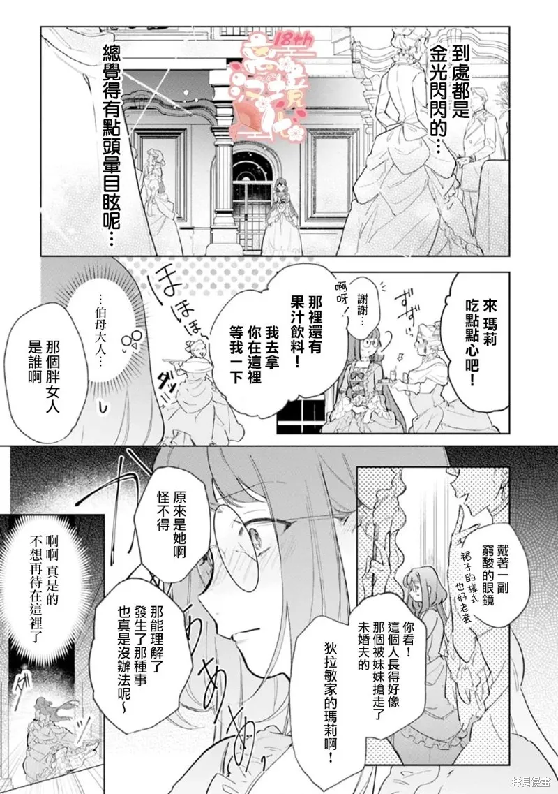 軟弱千金變笨貓、被最可怕的軍人公爵撿到命不久矣,第01話,第29张