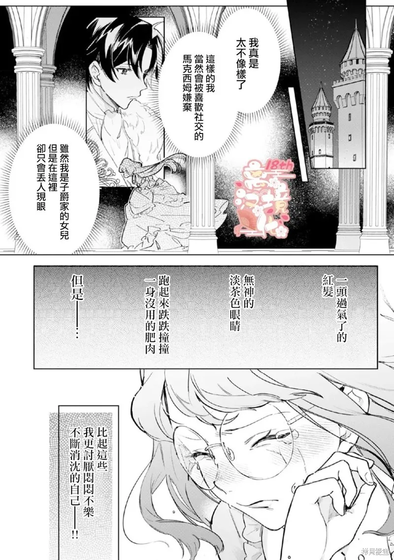 軟弱千金變笨貓、被最可怕的軍人公爵撿到命不久矣,第01話,第30张