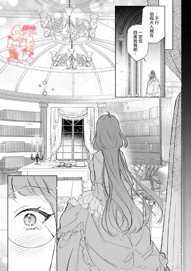 軟弱千金變笨貓、被最可怕的軍人公爵撿到命不久矣,第01話,第31张