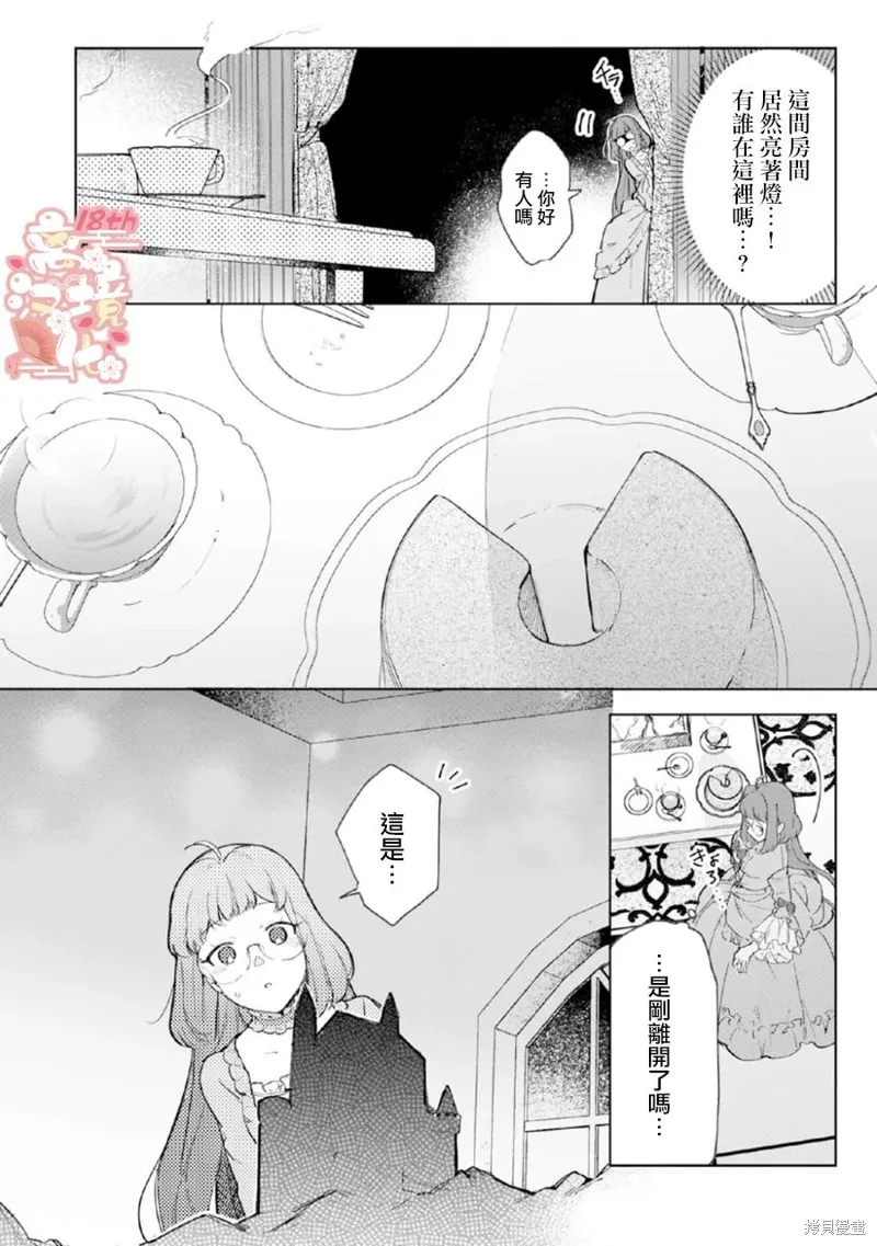 軟弱千金變笨貓、被最可怕的軍人公爵撿到命不久矣,第01話,第32张
