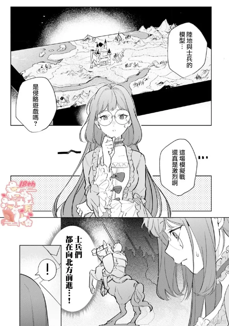 軟弱千金變笨貓、被最可怕的軍人公爵撿到命不久矣,第01話,第33张