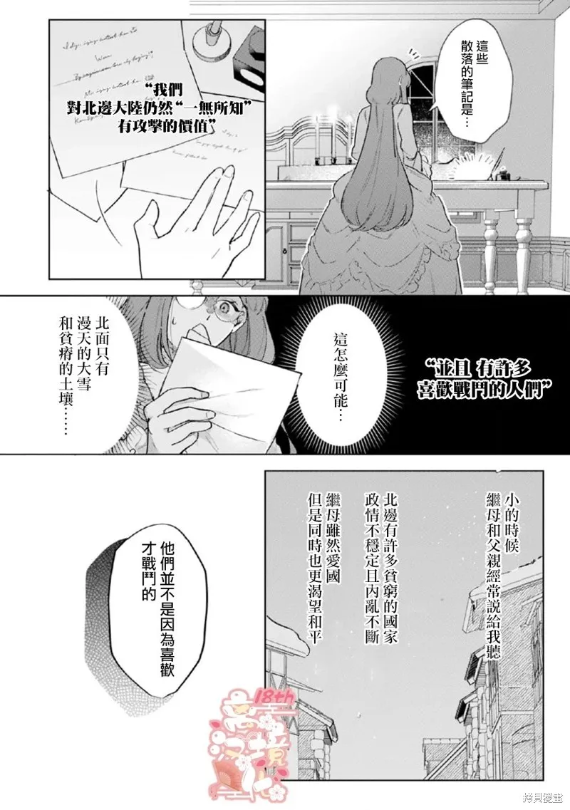 軟弱千金變笨貓、被最可怕的軍人公爵撿到命不久矣,第01話,第34张