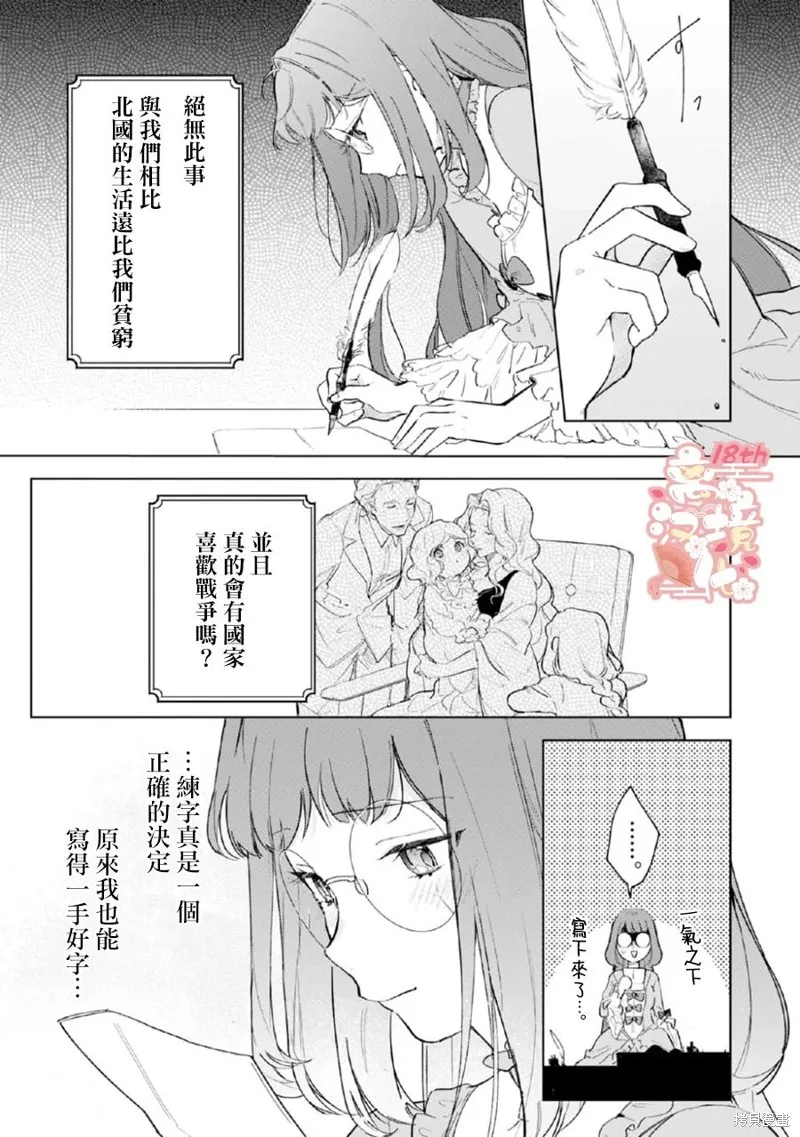 軟弱千金變笨貓、被最可怕的軍人公爵撿到命不久矣,第01話,第35张