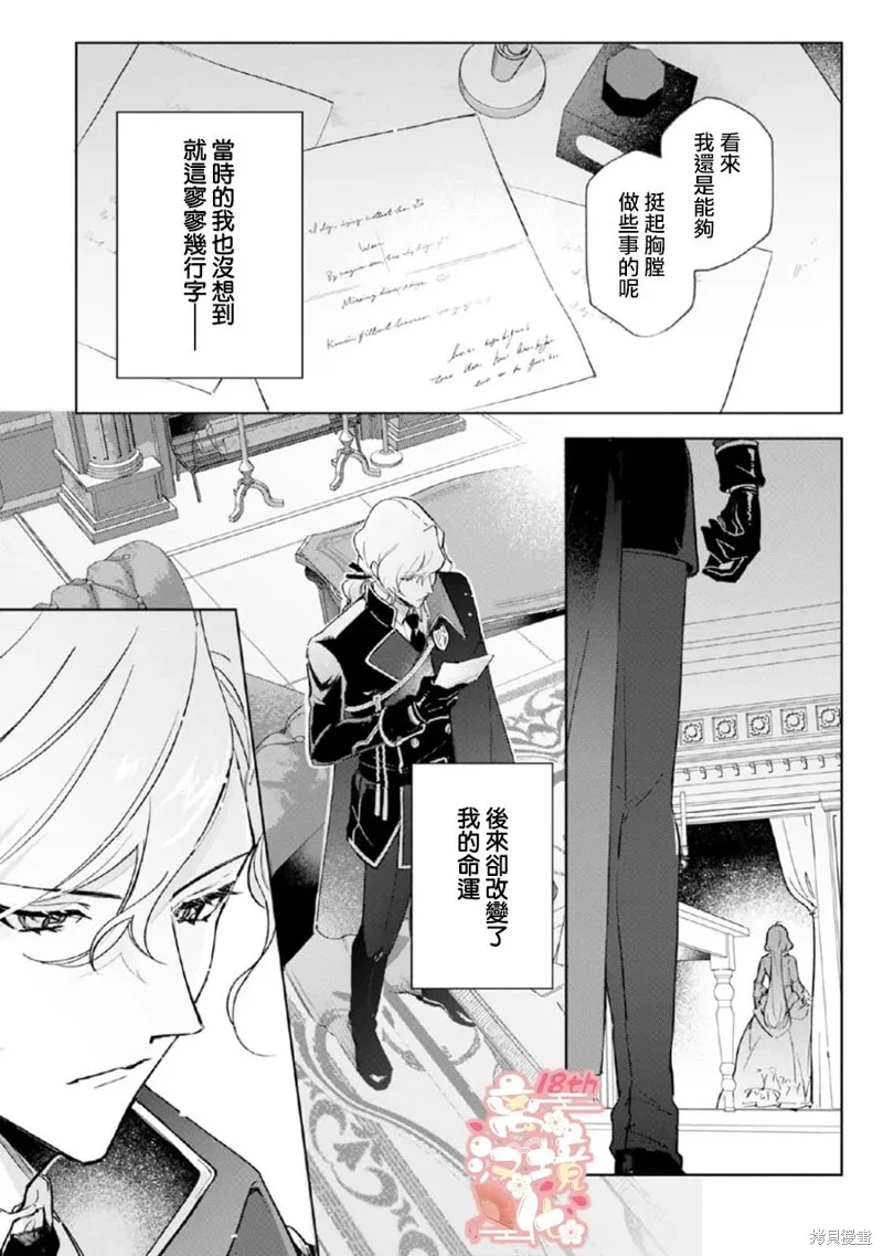 軟弱千金變笨貓、被最可怕的軍人公爵撿到命不久矣,第01話,第36张