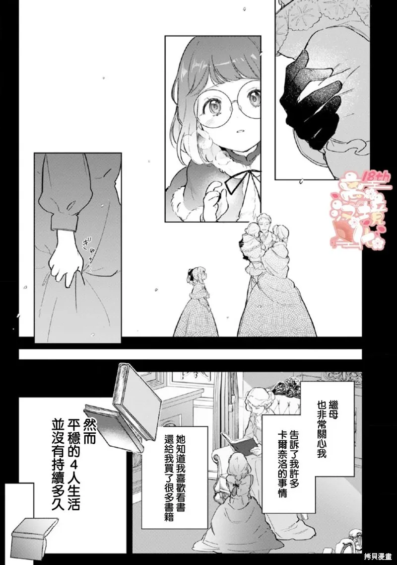 軟弱千金變笨貓、被最可怕的軍人公爵撿到命不久矣,第01話,第9张