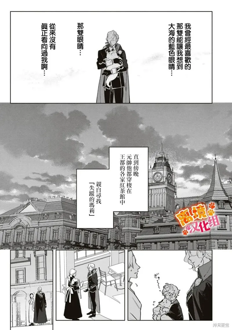 軟弱千金變笨貓、被最可怕的軍人公爵撿到命不久矣,第07話,第12张