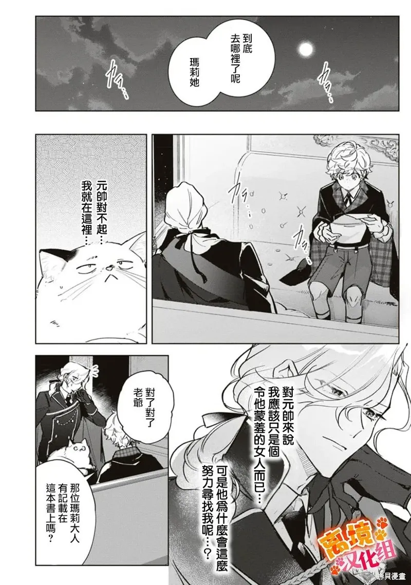 軟弱千金變笨貓、被最可怕的軍人公爵撿到命不久矣,第07話,第13张