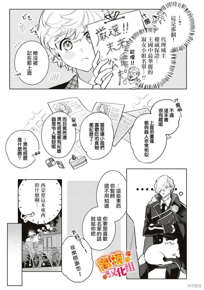 軟弱千金變笨貓、被最可怕的軍人公爵撿到命不久矣,第07話,第14张
