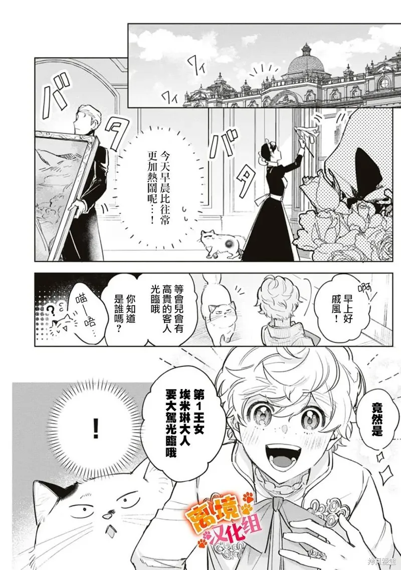 軟弱千金變笨貓、被最可怕的軍人公爵撿到命不久矣,第07話,第15张