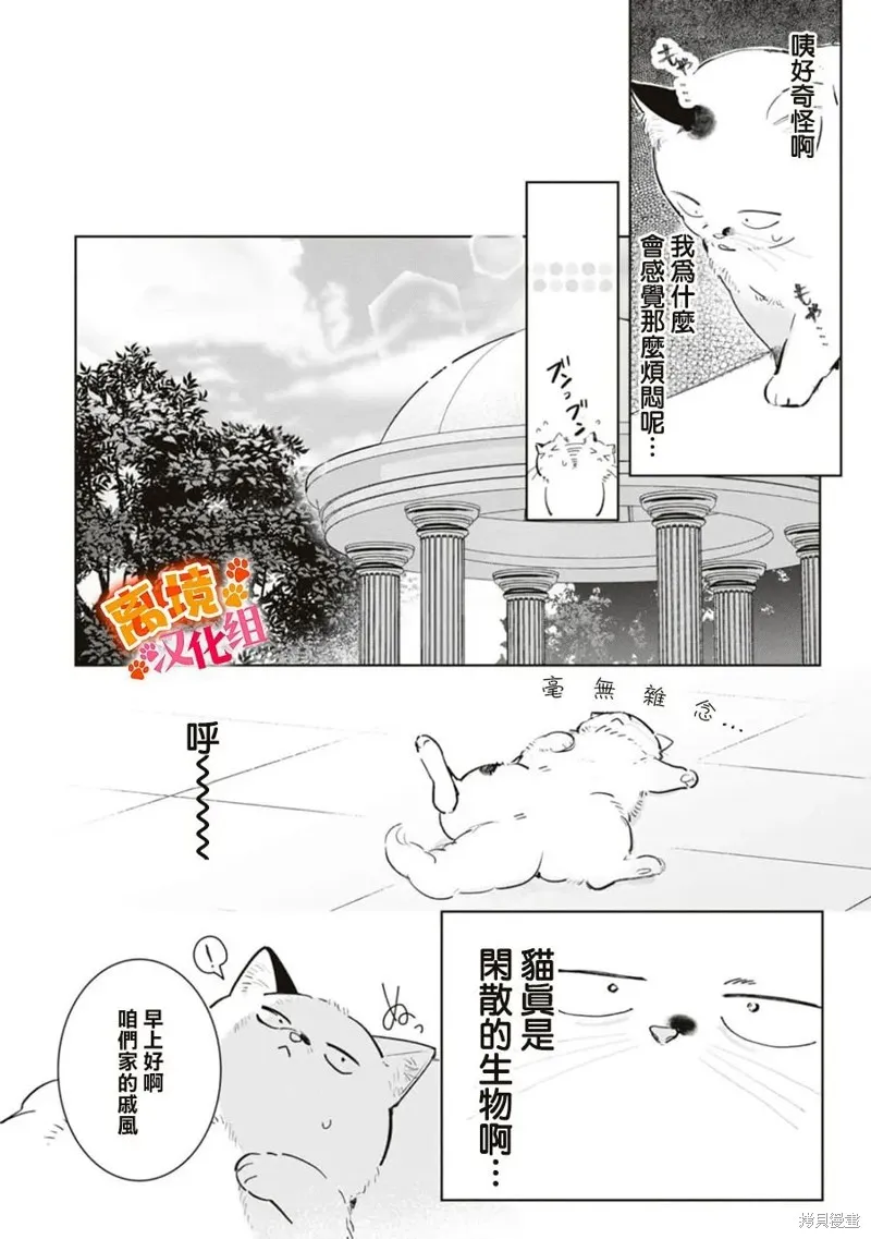 軟弱千金變笨貓、被最可怕的軍人公爵撿到命不久矣,第07話,第17张