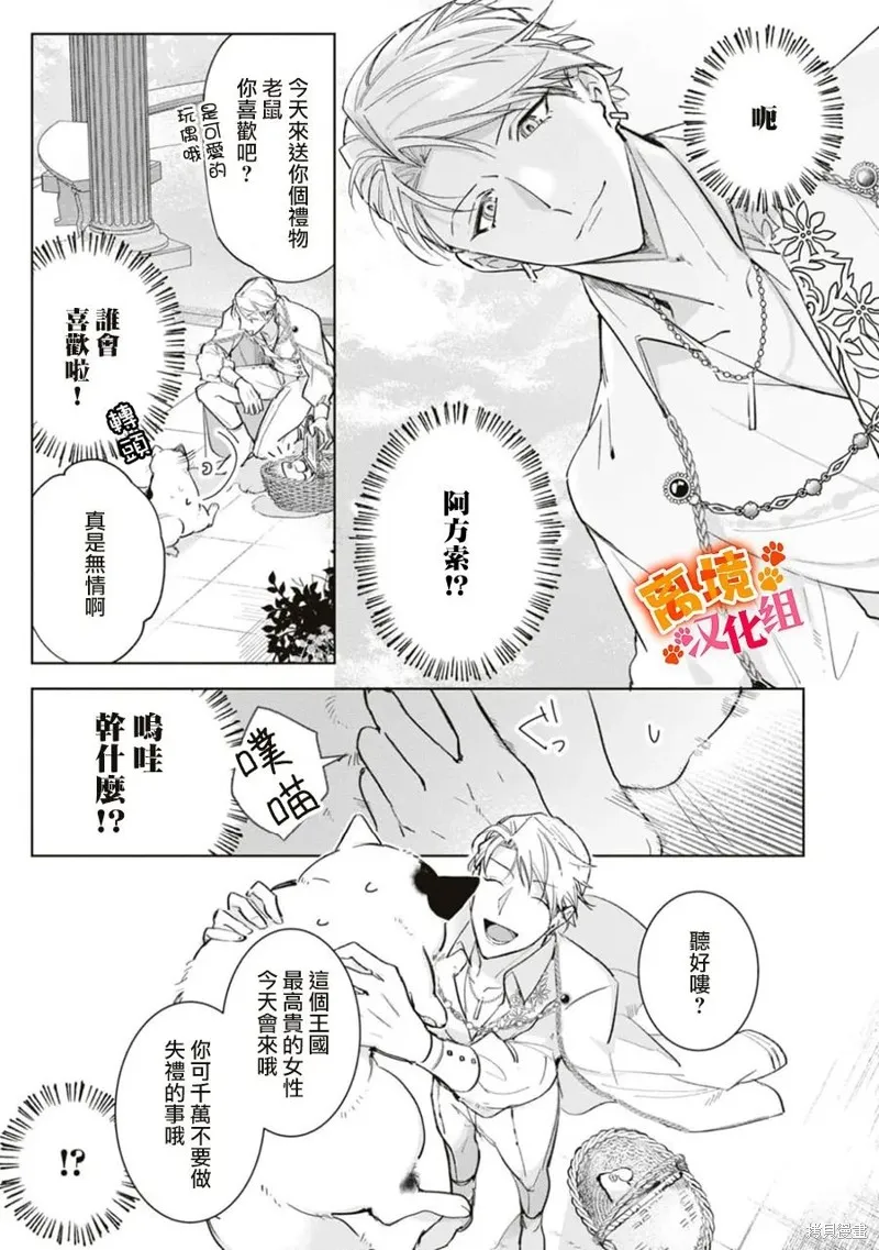 軟弱千金變笨貓、被最可怕的軍人公爵撿到命不久矣,第07話,第18张