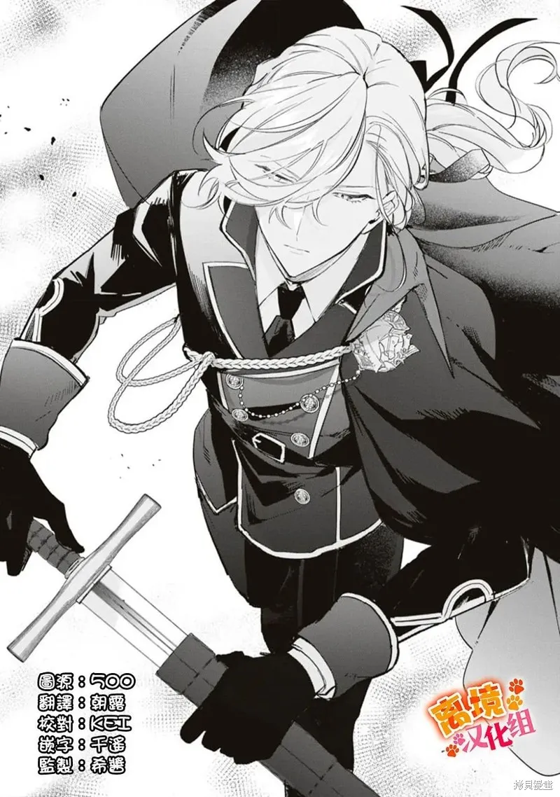 軟弱千金變笨貓、被最可怕的軍人公爵撿到命不久矣,第07話,第2张