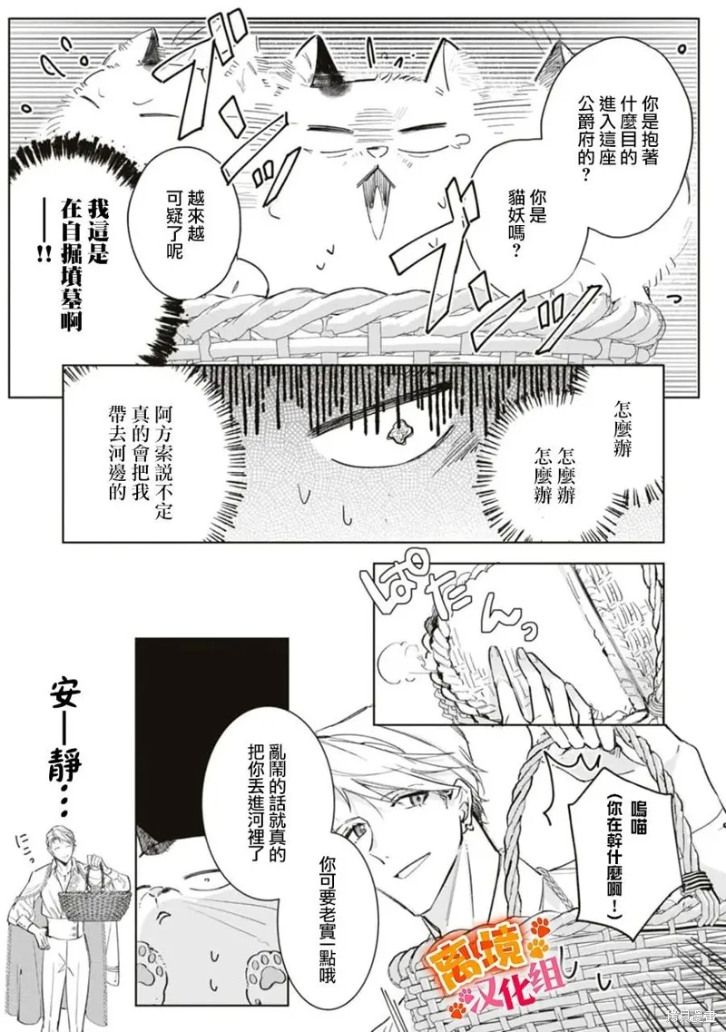 軟弱千金變笨貓、被最可怕的軍人公爵撿到命不久矣,第07話,第22张