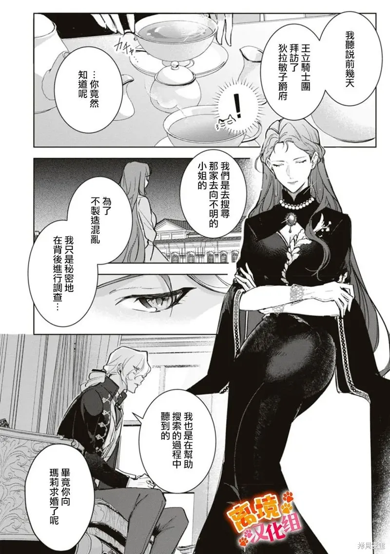 軟弱千金變笨貓、被最可怕的軍人公爵撿到命不久矣,第07話,第25张