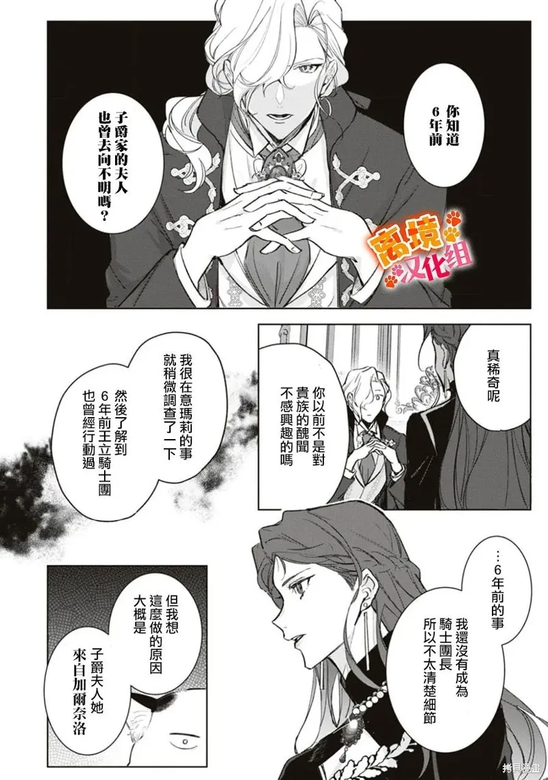 軟弱千金變笨貓、被最可怕的軍人公爵撿到命不久矣,第07話,第27张
