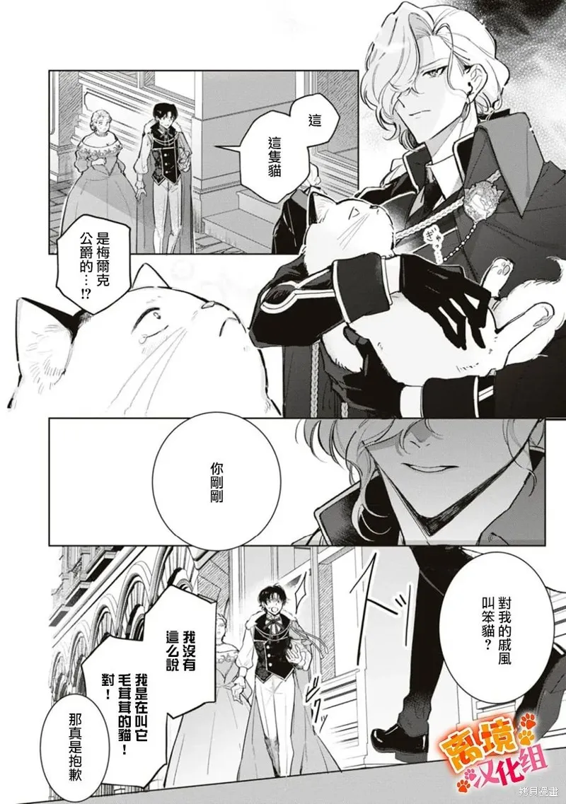 軟弱千金變笨貓、被最可怕的軍人公爵撿到命不久矣,第07話,第3张