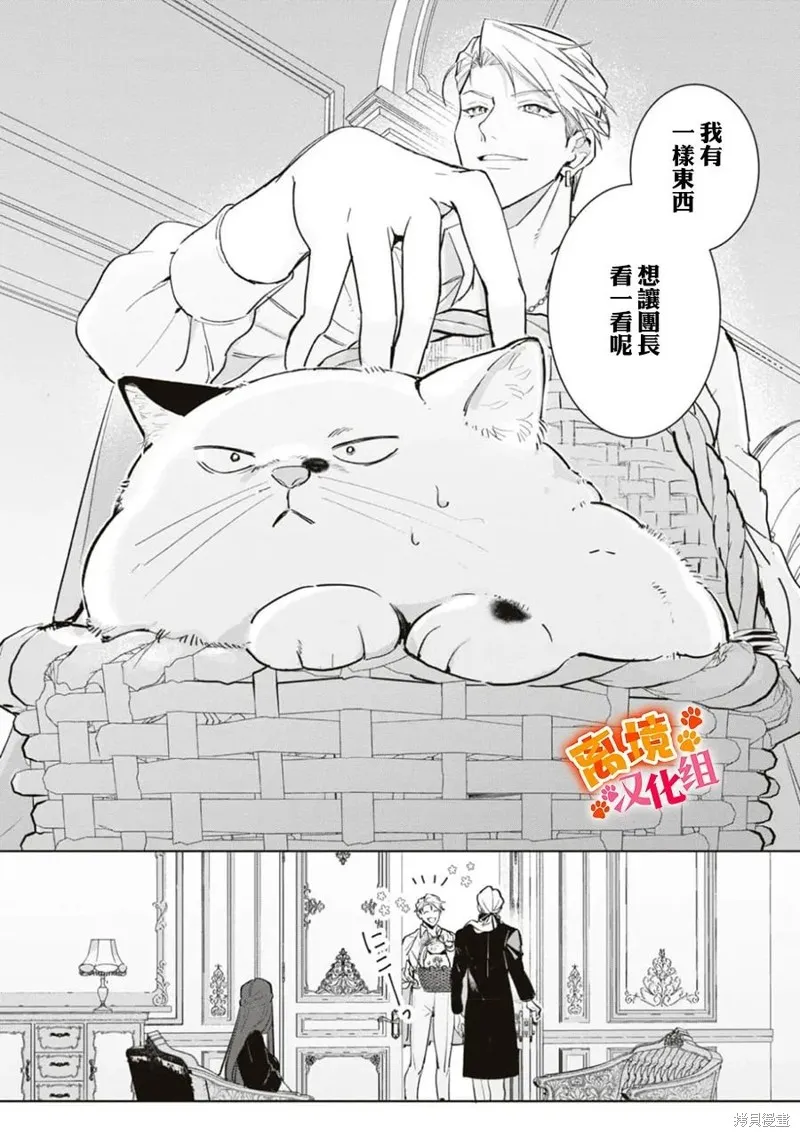 軟弱千金變笨貓、被最可怕的軍人公爵撿到命不久矣,第07話,第31张