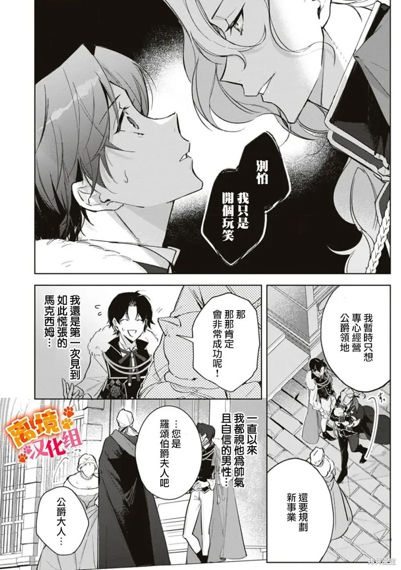 軟弱千金變笨貓、被最可怕的軍人公爵撿到命不久矣,第07話,第5张