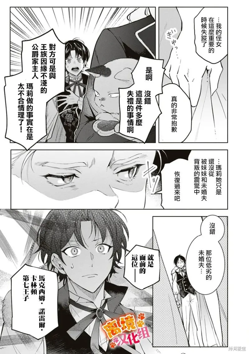 軟弱千金變笨貓、被最可怕的軍人公爵撿到命不久矣,第07話,第6张