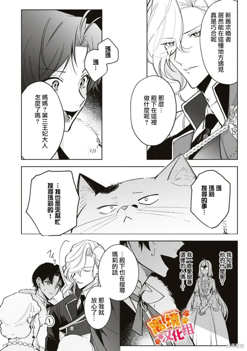 軟弱千金變笨貓、被最可怕的軍人公爵撿到命不久矣,第07話,第7张