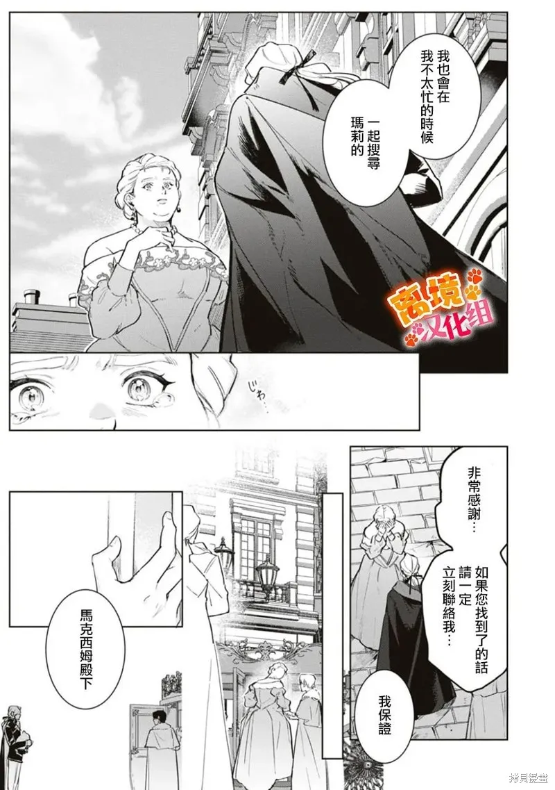 軟弱千金變笨貓、被最可怕的軍人公爵撿到命不久矣,第07話,第8张