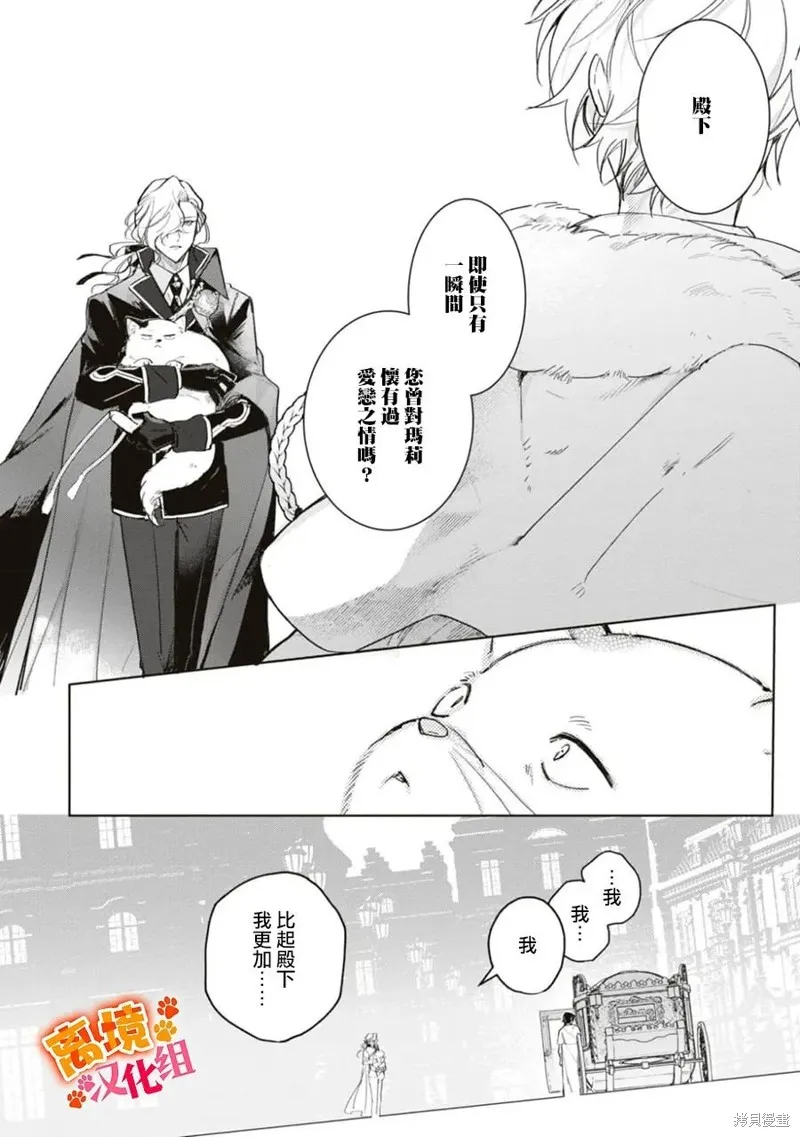 軟弱千金變笨貓、被最可怕的軍人公爵撿到命不久矣,第07話,第9张