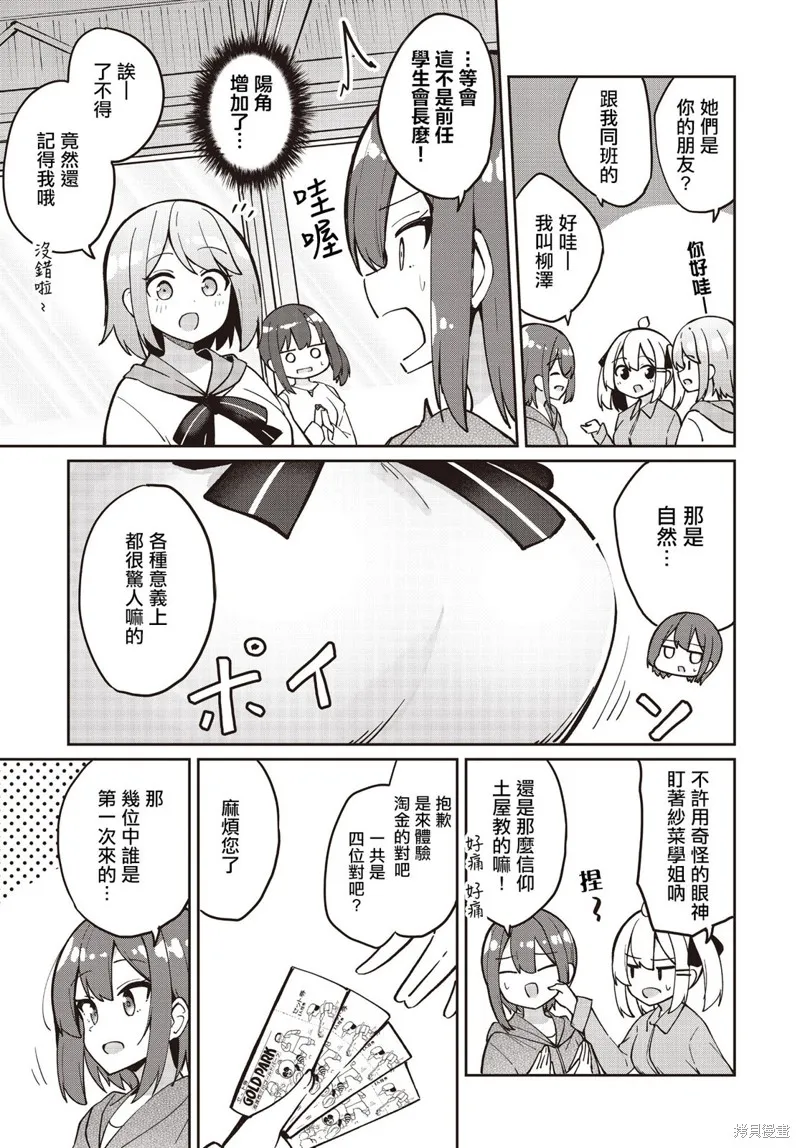 魔法使萝世的佐渡求生记,第28話,第15张