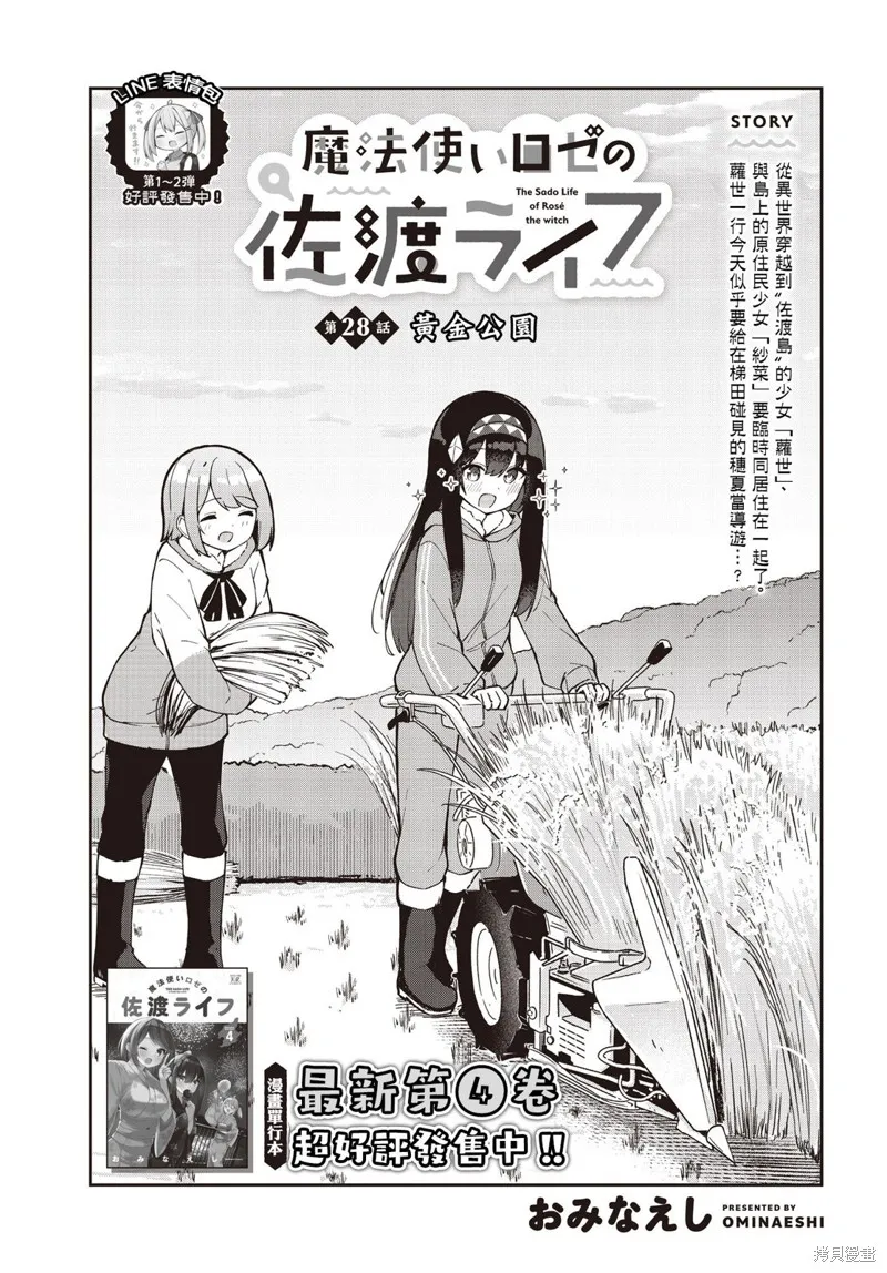 魔法使萝世的佐渡求生记,第28話,第2张