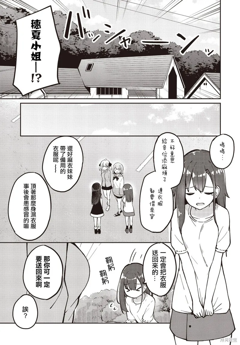魔法使萝世的佐渡求生记,第28話,第27张