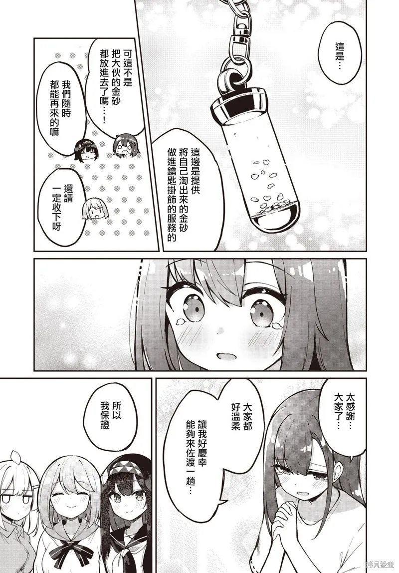 魔法使萝世的佐渡求生记,第28話,第29张