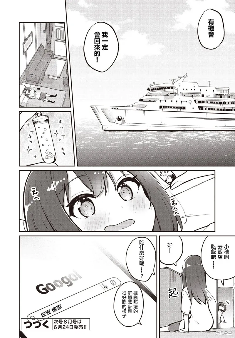 魔法使萝世的佐渡求生记,第28話,第30张