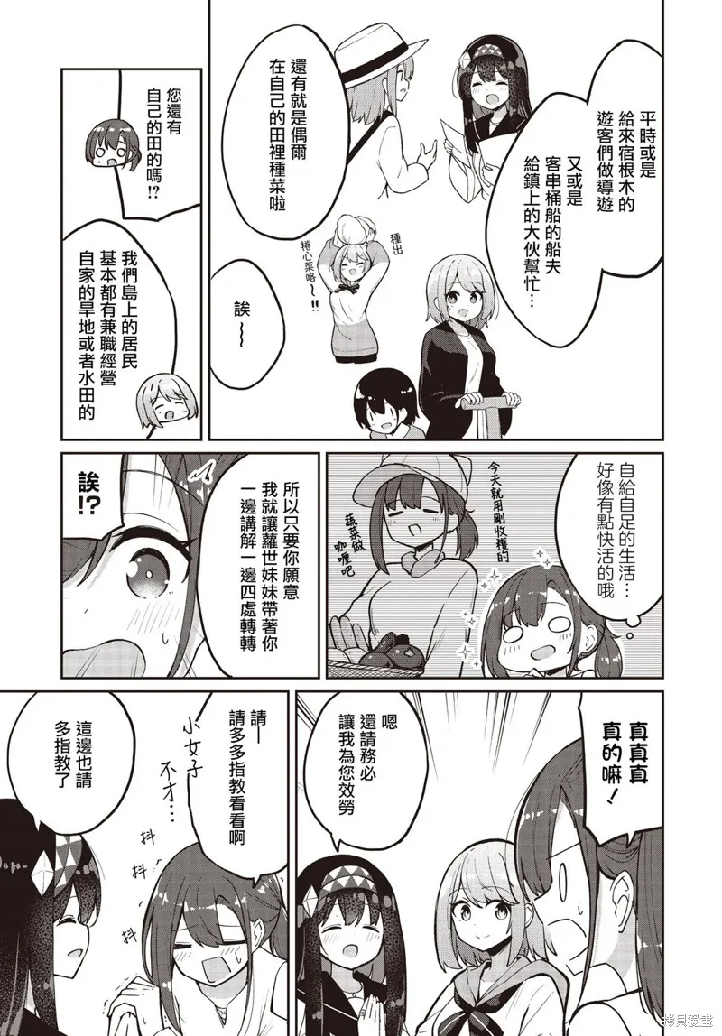 魔法使萝世的佐渡求生记,第28話,第5张