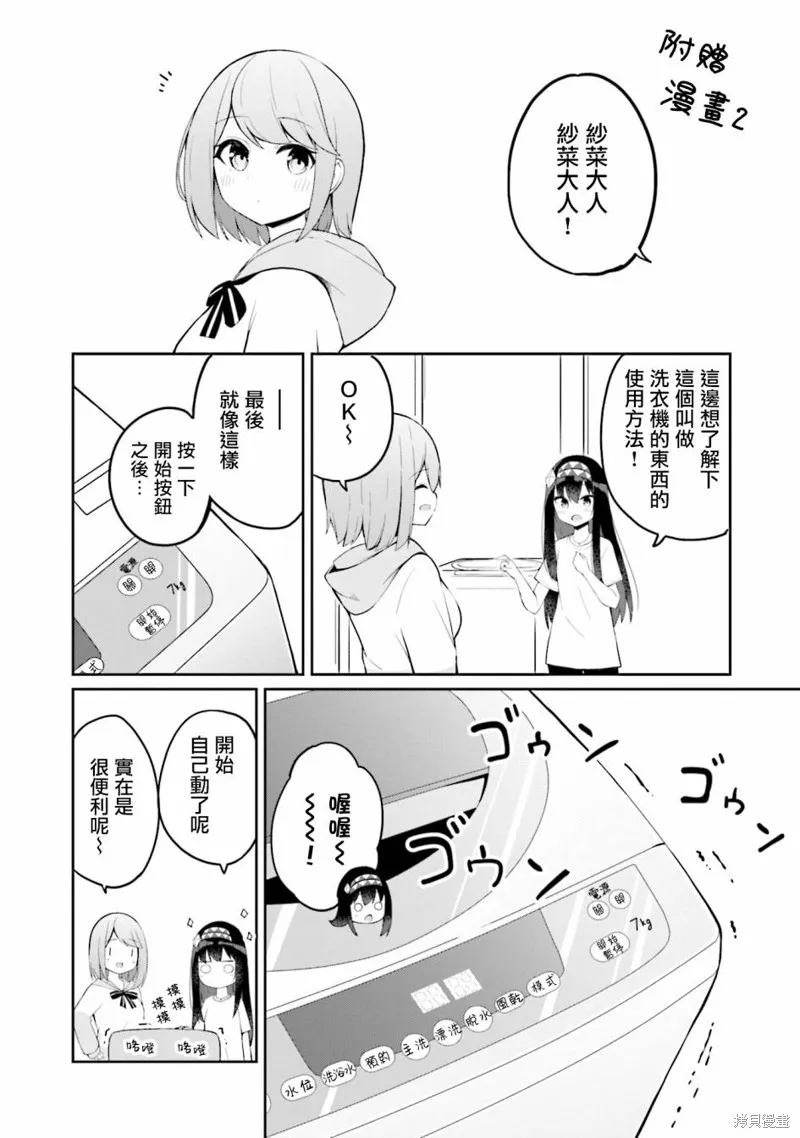 魔法使萝世的佐渡求生记,01卷彩頁,第10张