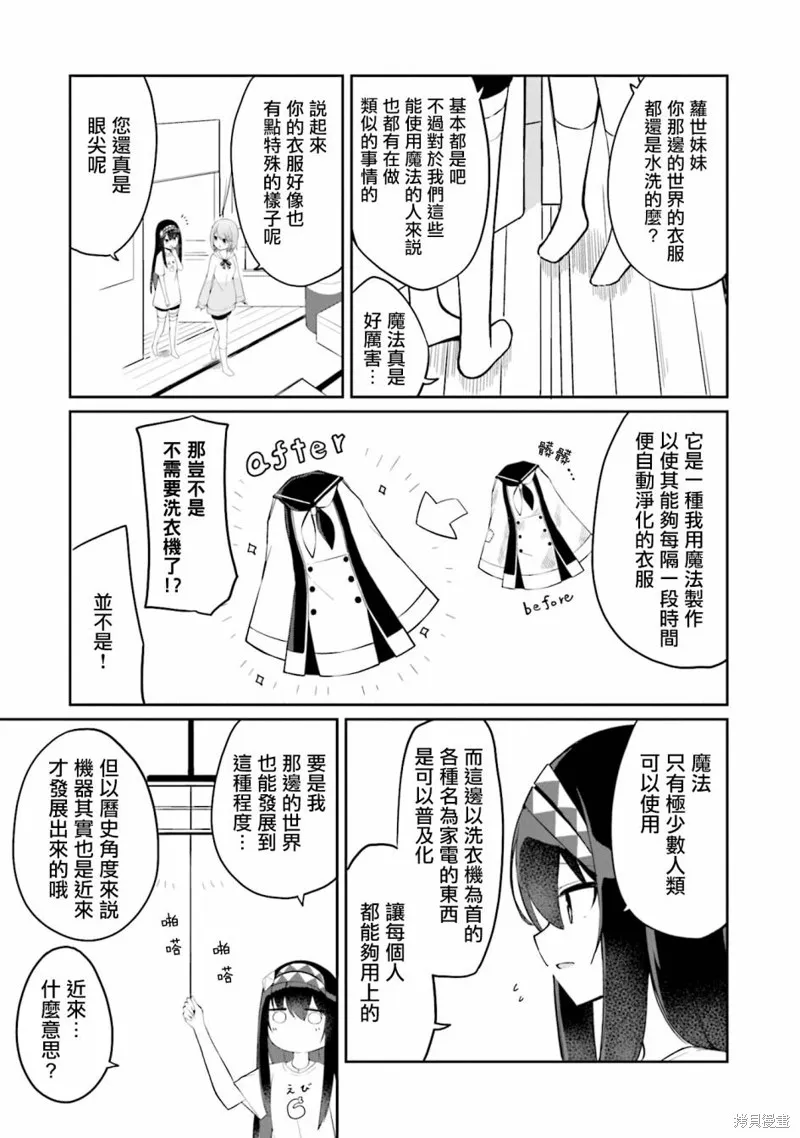 魔法使萝世的佐渡求生记,01卷彩頁,第11张