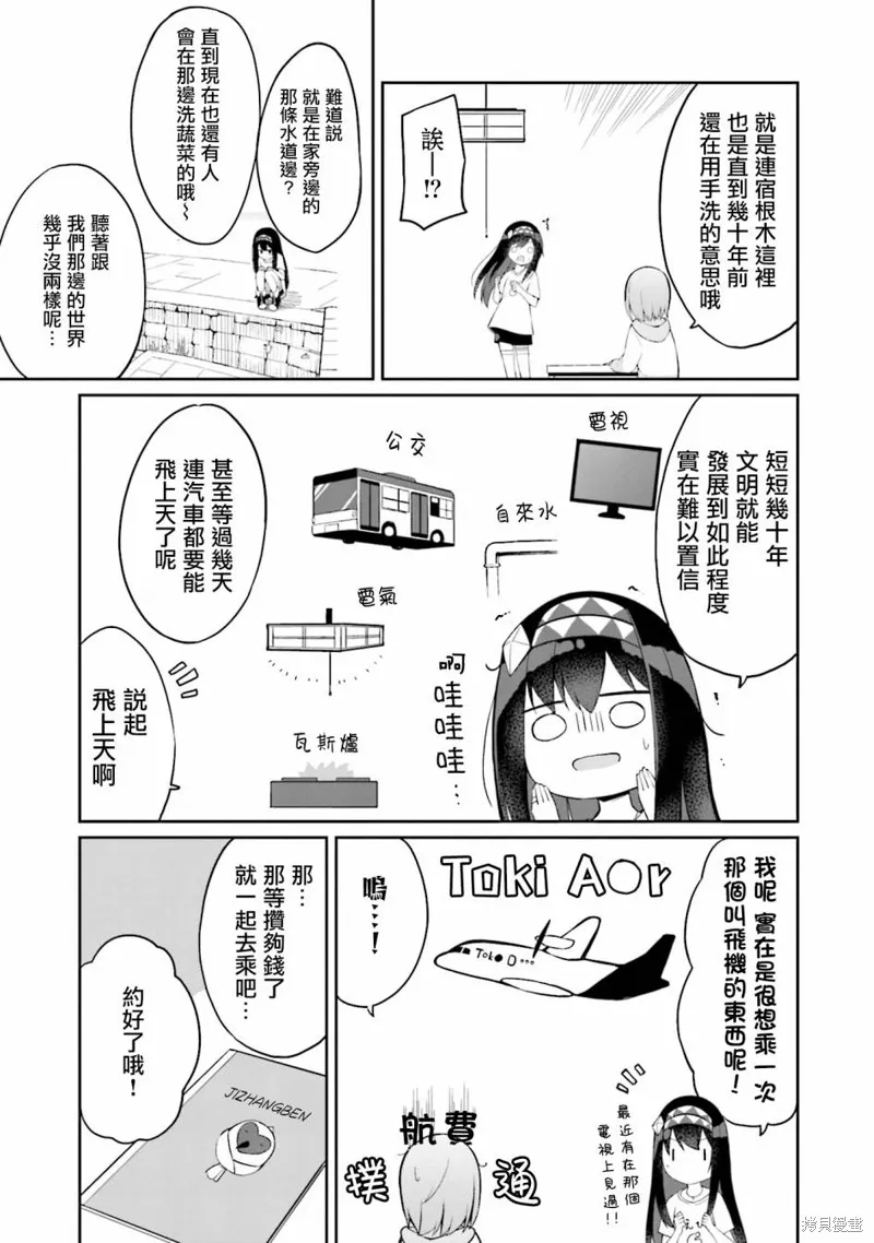 魔法使萝世的佐渡求生记,01卷彩頁,第12张