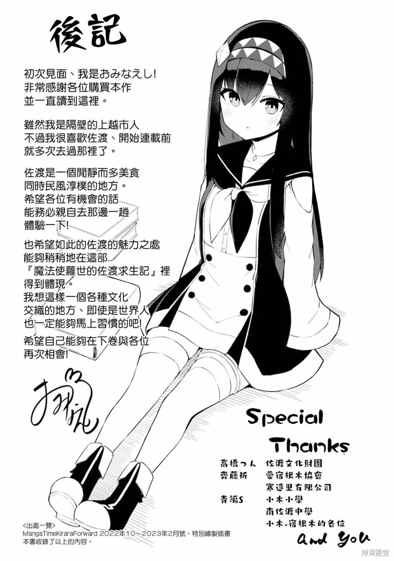 魔法使萝世的佐渡求生记,01卷彩頁,第13张