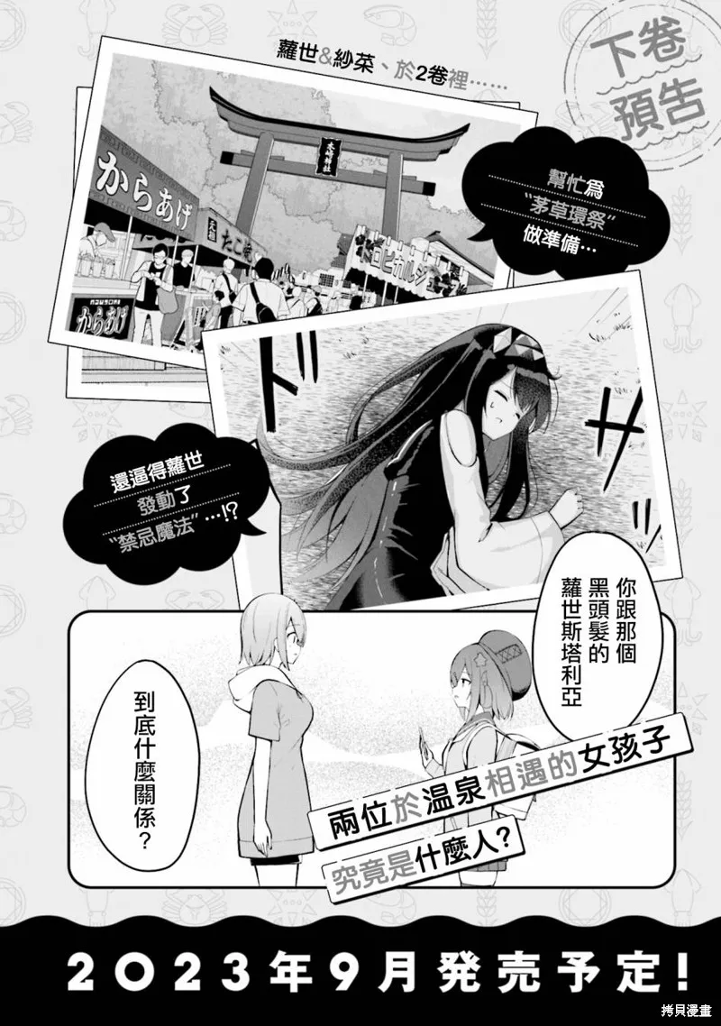 魔法使萝世的佐渡求生记,01卷彩頁,第14张