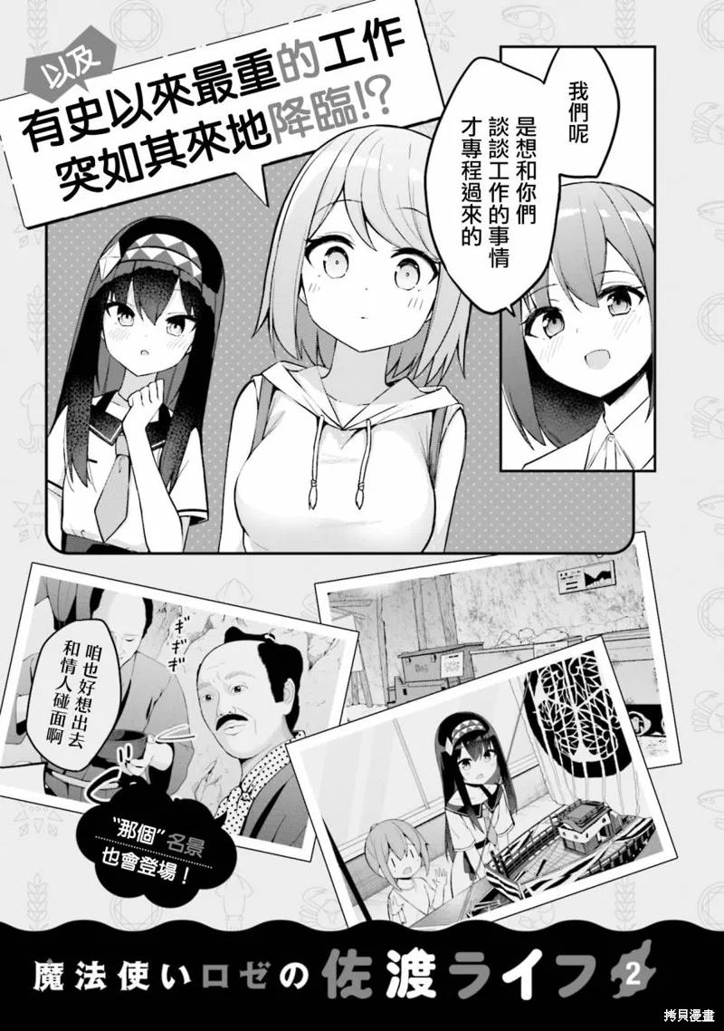 魔法使萝世的佐渡求生记,01卷彩頁,第15张