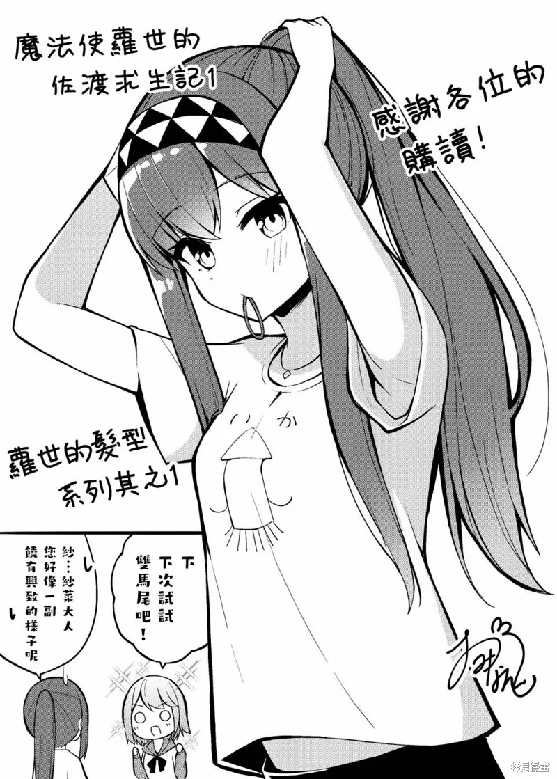 魔法使萝世的佐渡求生记,01卷彩頁,第16张