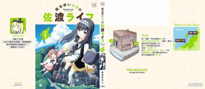 魔法使萝世的佐渡求生记,01卷彩頁,第17张