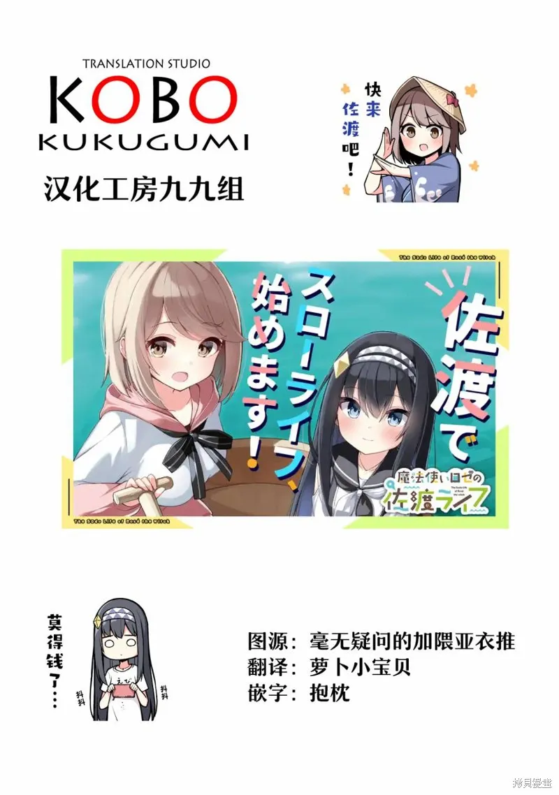魔法使萝世的佐渡求生记,01卷彩頁,第19张
