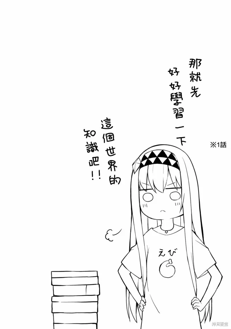 魔法使萝世的佐渡求生记,01卷彩頁,第4张