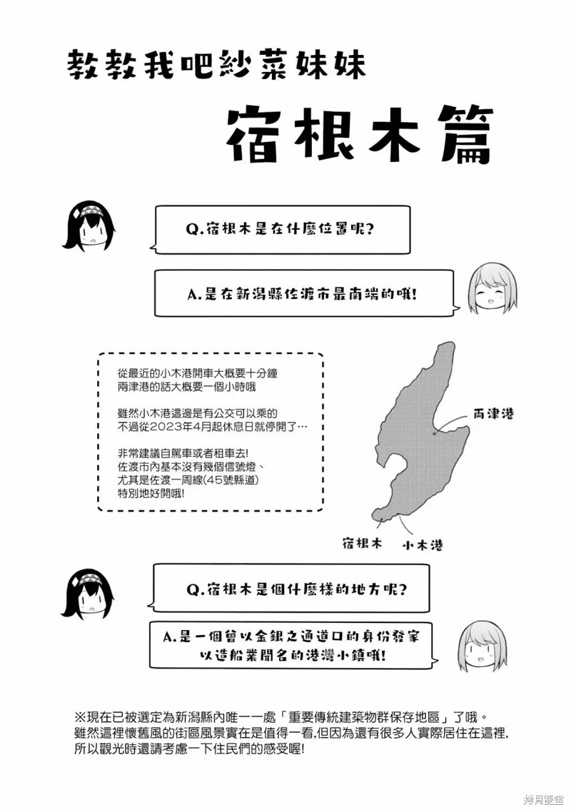 魔法使萝世的佐渡求生记,01卷彩頁,第6张
