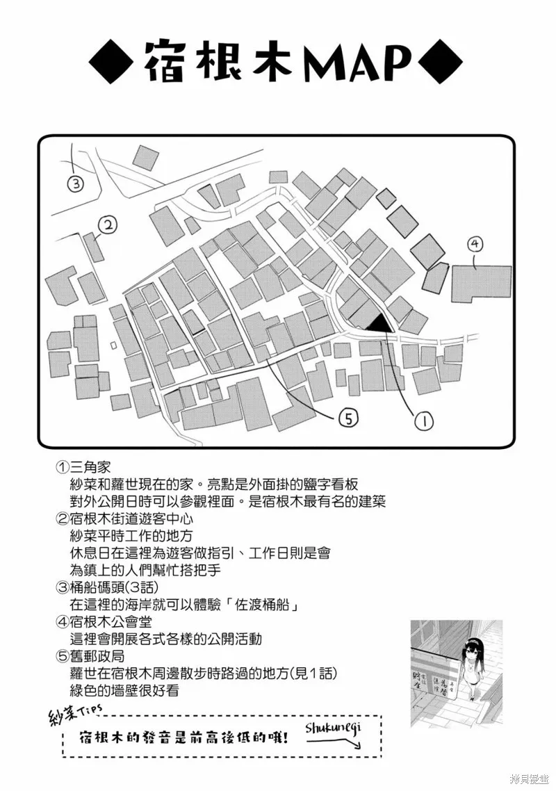 魔法使萝世的佐渡求生记,01卷彩頁,第7张