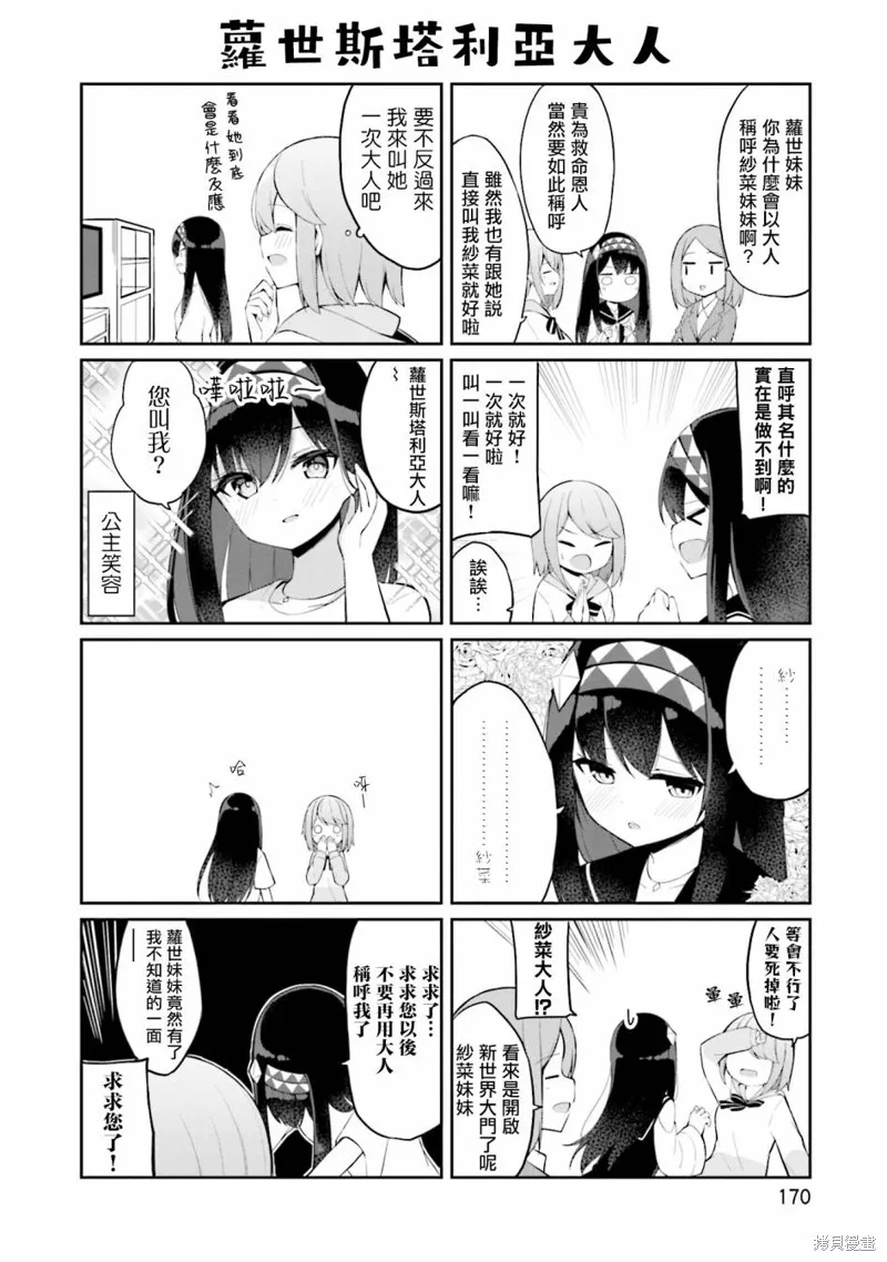 魔法使萝世的佐渡求生记,01卷彩頁,第8张