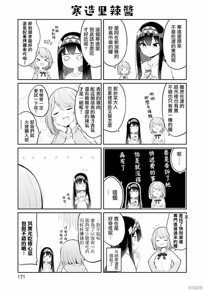 魔法使萝世的佐渡求生记,01卷彩頁,第9张