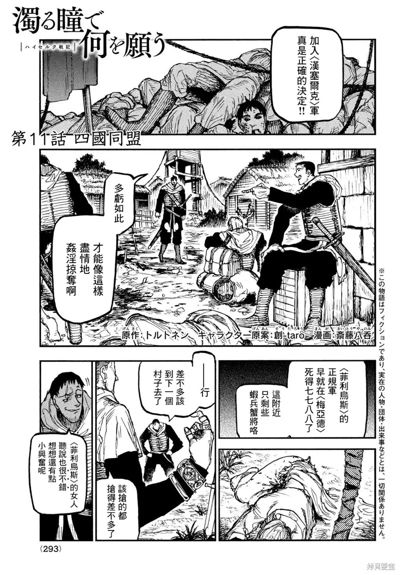汙濁雙眼所求為何,第11話,第1张