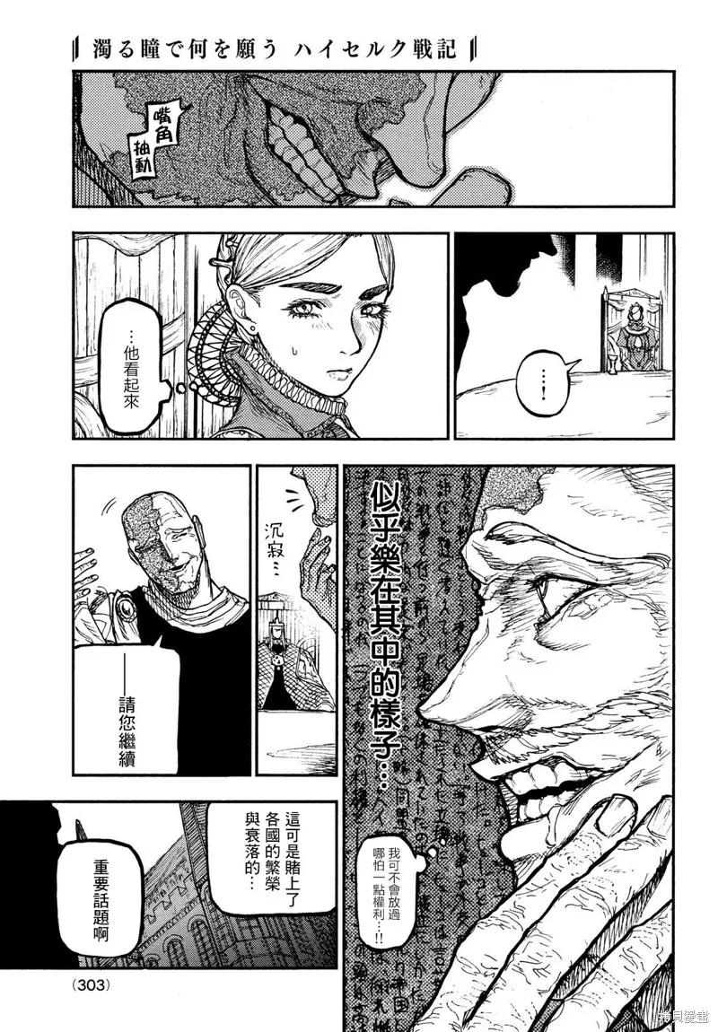 汙濁雙眼所求為何,第11話,第11张